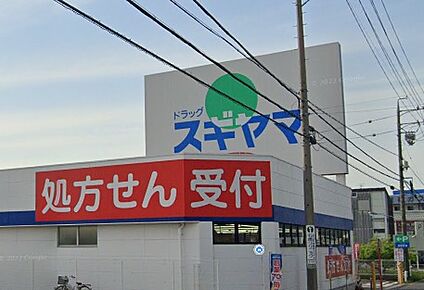 ドラッグスギヤマ笠寺店 400m(徒歩5分)