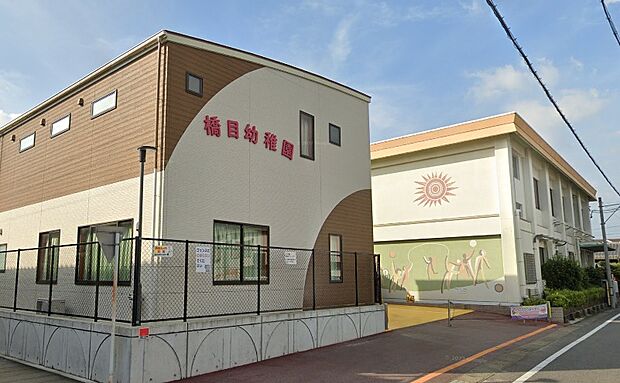 橋目幼稚園（約230m）