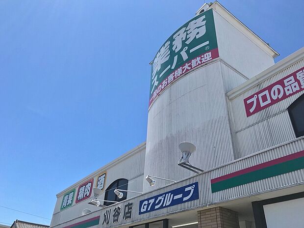 業務スーパー刈谷店（約1,400m）