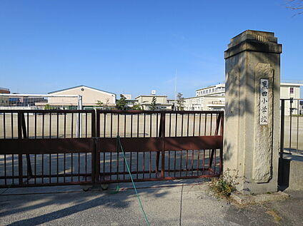 一宮市立黒田小学校 440m(徒歩6分)