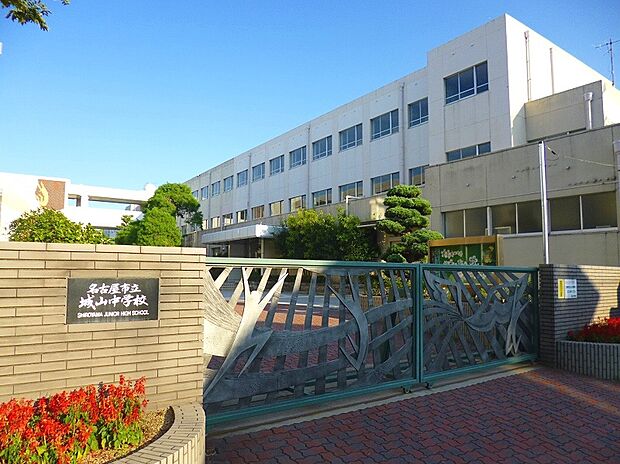 名古屋市立城山中学校(約530m)