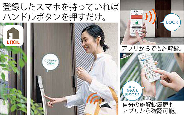 【玄関電子キー】スマホを持っていればドアハンドルのボタンを押すだけで施解錠でき、さらにアプリから施錠履歴も確認可能。
また、ドアハンドルはボタンが低い位置にあるため、小さなお子様や車椅子の方にも操作がしやすく、握る際に手になじむ丸みのあるグリップ形状です。