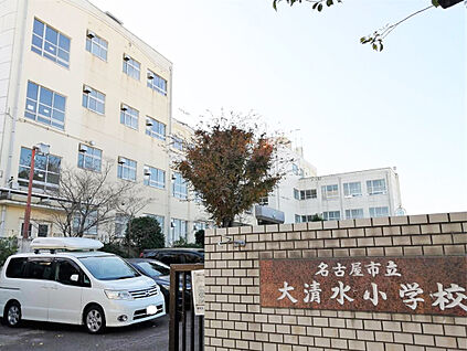 名古屋市立大清水小学校 650m(徒歩9分)