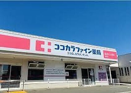 ココカラファイン 大当郎店 450m