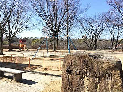 細口池公園 260m