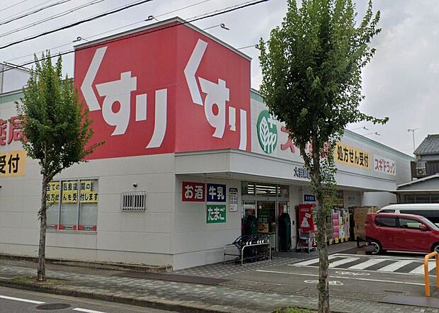 スギドラッグ 大我麻店(約330m)