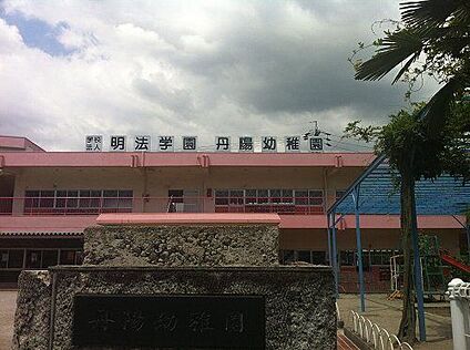 丹陽幼稚園 1120m