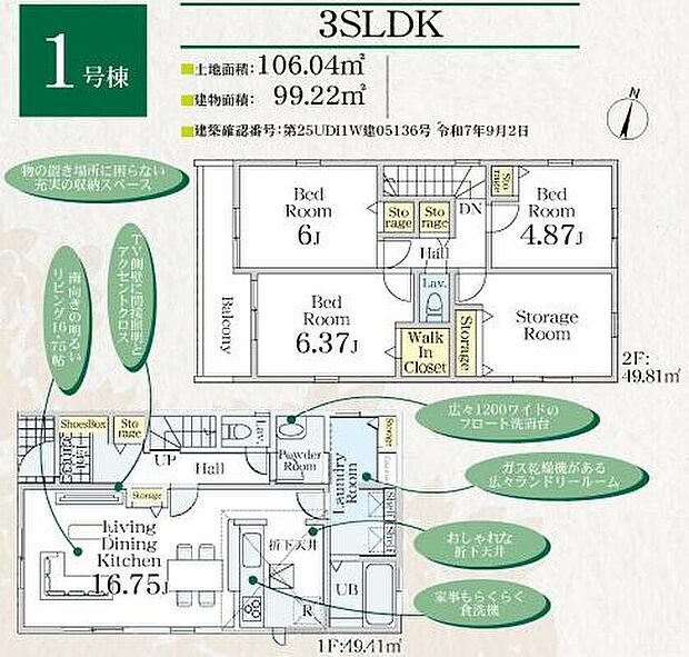 (1号棟)、価格5990万円、3LDK+S、土地面積106.04m2、建物面積99.22m2