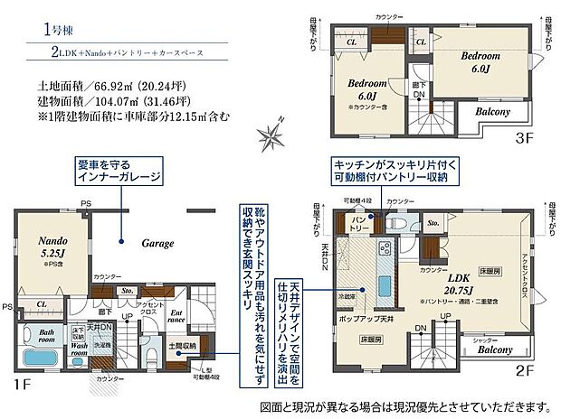 (1号棟)、価格5480万円、2LDK+S、土地面積66.92m2、建物面積104.07m2