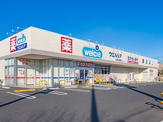 ウエルシア八潮大曽根店(約400m)