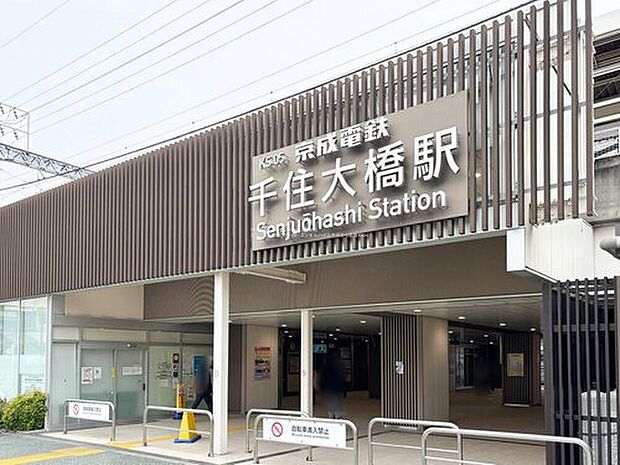 京成本線「千住大橋」駅（約850m）