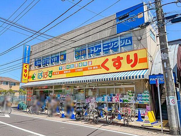どらっぐぱぱす五反野駅前店(約850m)