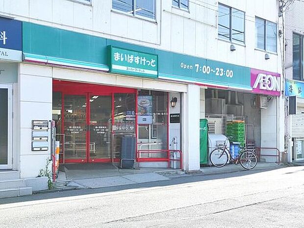 まいばすけっと鐘ヶ淵駅南店（約350m）