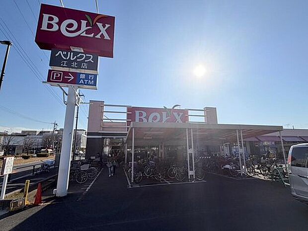 ベルクス江北店（約700m）