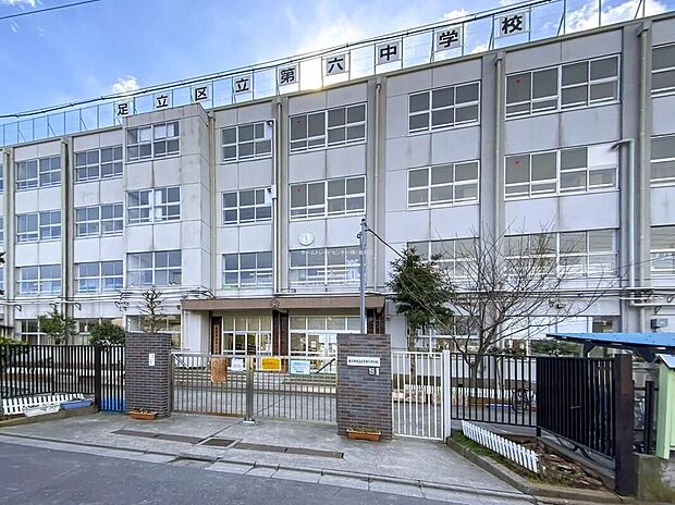 足立区立第六中学校（約750m）
