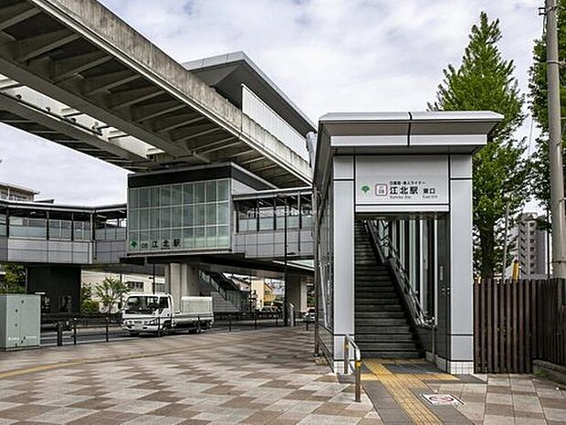 日暮里・舎人ライナー「江北」駅（約650m）