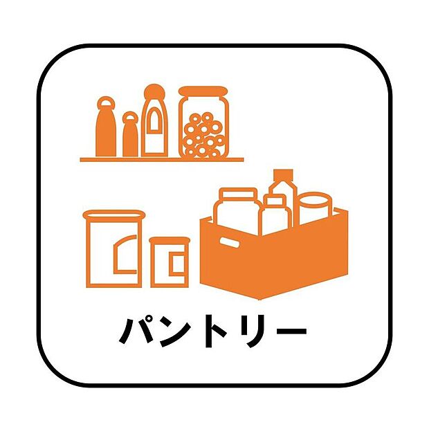 【【パントリー】】ミネラルウォーターや調味料など、まとめ買いしても置き場所の心配がいりません。育ちざかりのお子様を持つご家庭にとっても嬉しいスペースです。