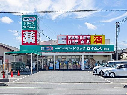 ドラッグセイムス鷹野店 950m (徒歩12分・自転車で4分)