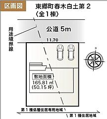 飯田グループホールディングス　東郷町春木白土第２　全１棟 その他