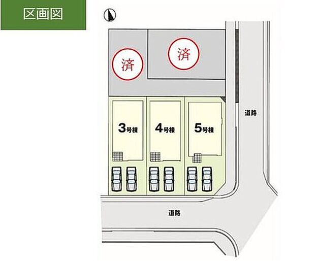 【全体区画図】１号棟　ご成約済み
２号棟　ご成約済み
３号棟　４，２９９万円
４号棟　４，２９９万円
５号棟　４，３９９万円