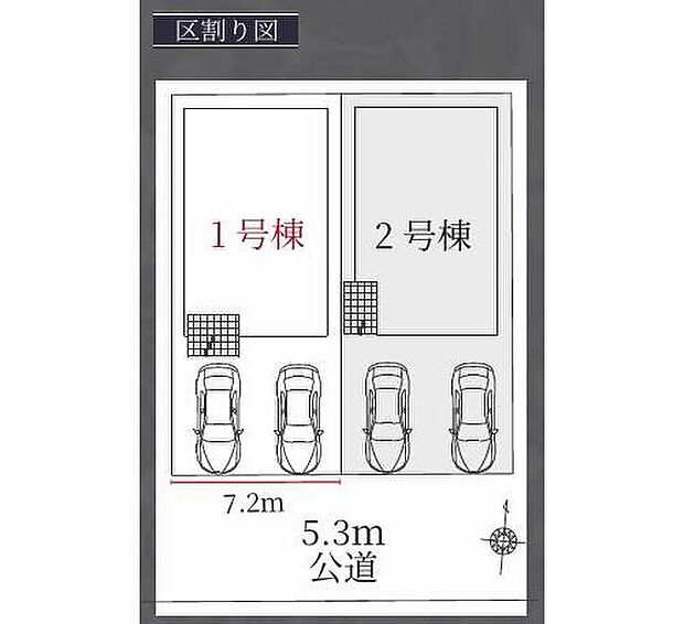 【全体区画図】北区長喜町２期　全２棟
南側道路に面しており日当たり良好♪
１号棟　５，６９９万円
２号棟　５，４９９万円※２/２８値下げ