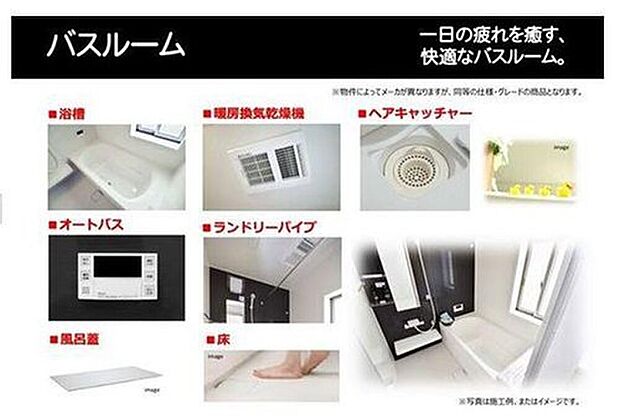 【バスルーム】1日の疲れを癒す、快適なバスルーム。