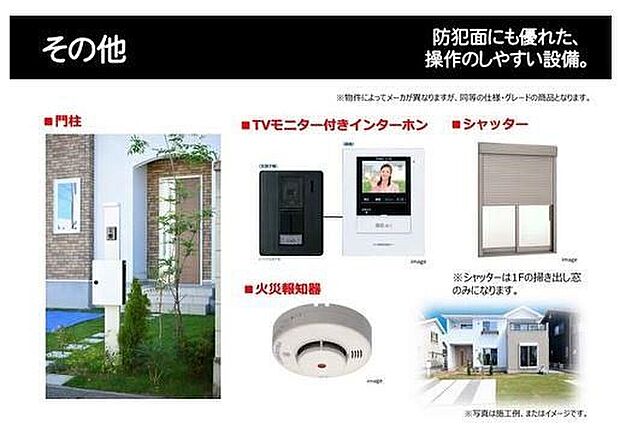 【その他】TVモニター付きインターホンで来訪者を事前に確認でき、防犯面にも配慮。シャッターを備え、大切な住まいを守りながら、安心して暮らせる住環境を支えます。