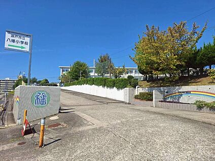 瀬戸市立八幡小学校 480ｍ(徒歩6分)