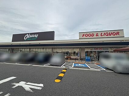 オークワ春日井店 1362m(徒歩18分)