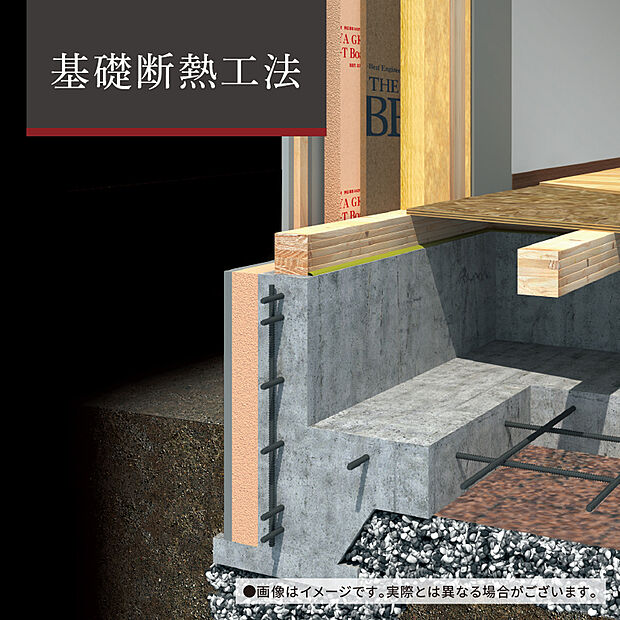 【基礎断熱工法】土屋ホームの基礎・土台は鉄筋とコンクリートを組み合わせた強靭な構造。家自体の重さに十分耐えるとともに場所によって異なって沈下することを防ぎより確かな安全性と耐久性を実現します。