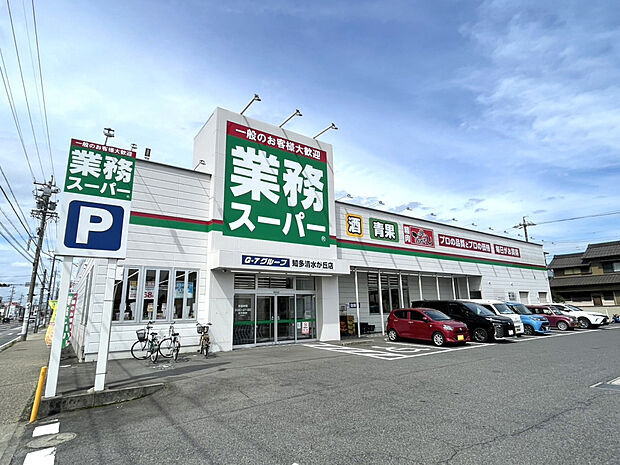 業務スーパー 知多清水が丘店(約900m)