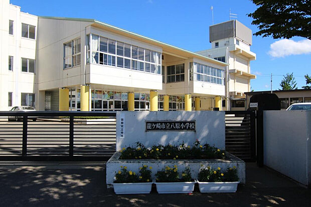 八原小学校　徒歩17分