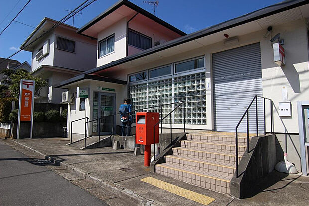 牛久みどり野郵便局（約550m）