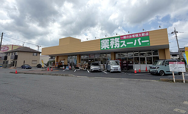 業務スーパー 牛久店（約1,000m）