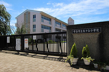 松ケ丘小学校 249m
