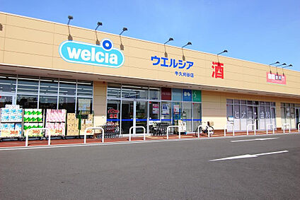 ウエルシア牛久刈谷店 1300m