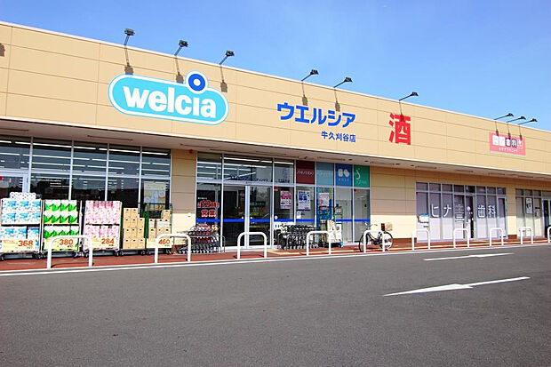 ウエルシア牛久刈谷店（約1,300m）