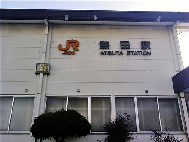 JR「熱田」駅まで1360m