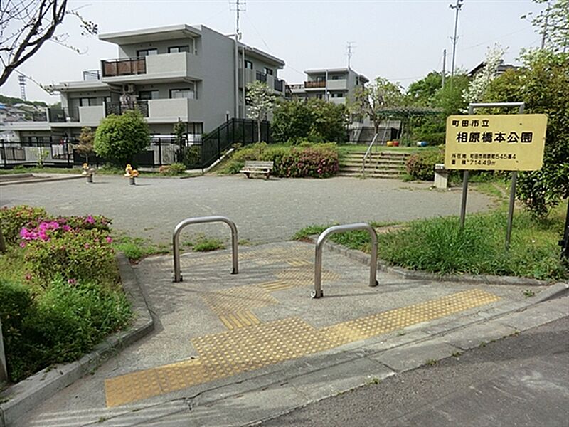 【レジャー】相原橋本公園