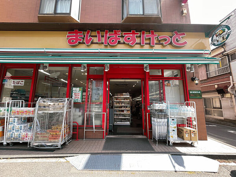 【買い物】まいばすけっと下末吉２丁目店