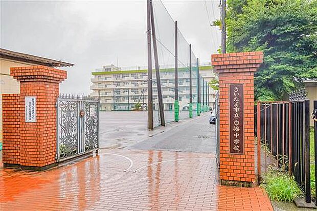 さいたま市立白幡中学校(約2,201m)