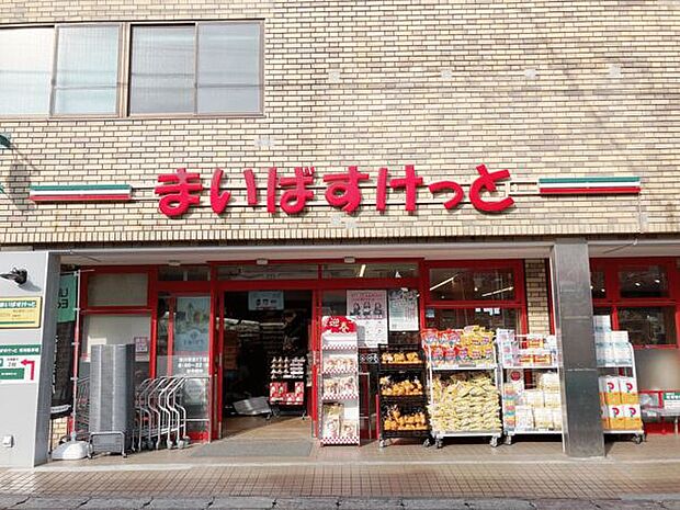 まいばすけっと市川若宮2丁目店(約898m)