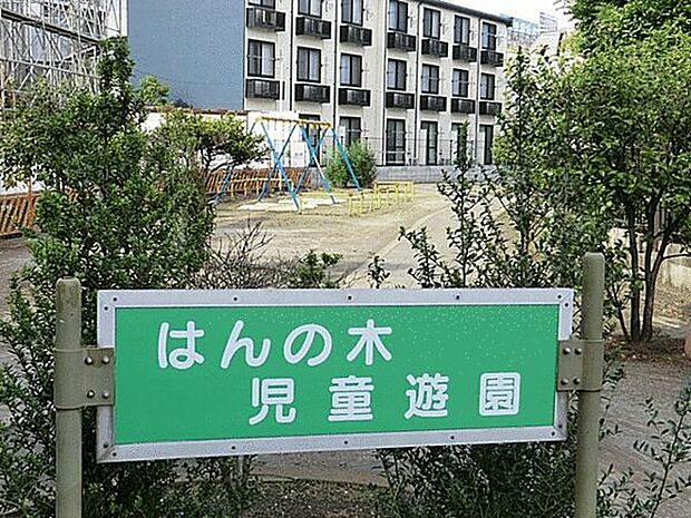 はんの木児童遊園(約641m)