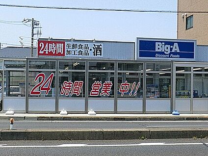 ビッグ・エー宮原店 1612m
