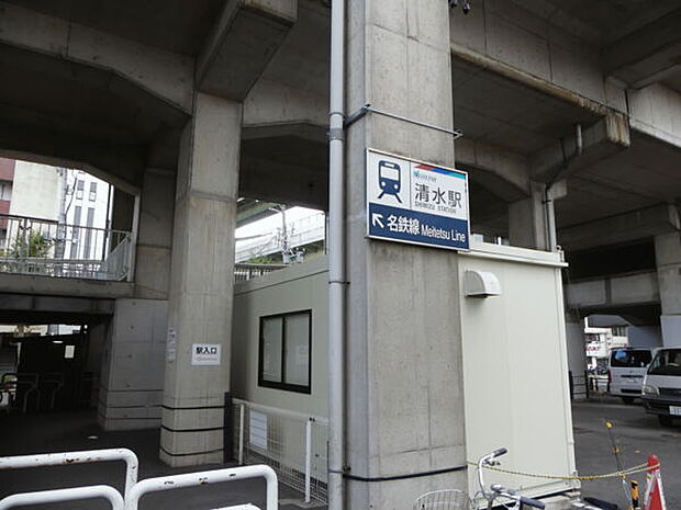 名古屋鉄道「清水」駅（約640m）