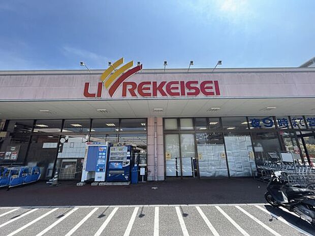 リブレ京成アルビス前原店（約1,290m）