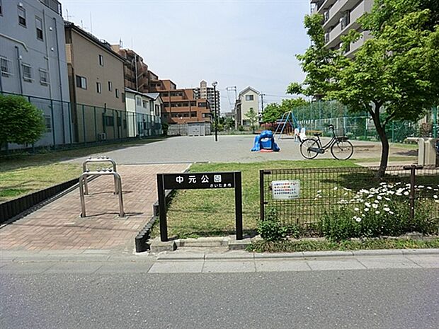 中元公園(約344m)