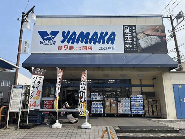 やまか江ノ島店(約1,248m)