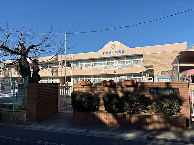 戸田第一幼稚園(約629m)