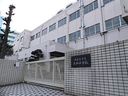 名古屋市立大和小学校 238m